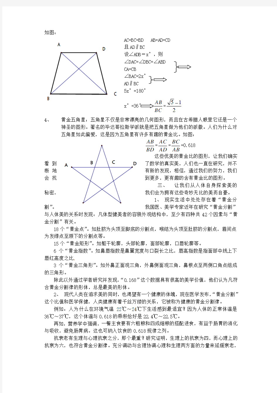 数学中的美——黄金分割