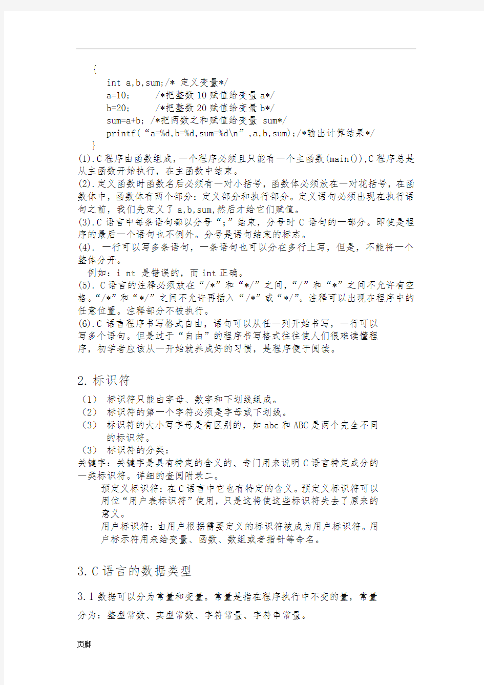 2019计算机二级C语言(完整复习资料)