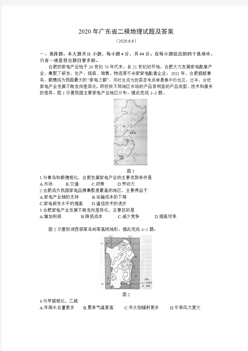 高考地理｜2020年广东省二模地理试题及答案(2020.6.6)