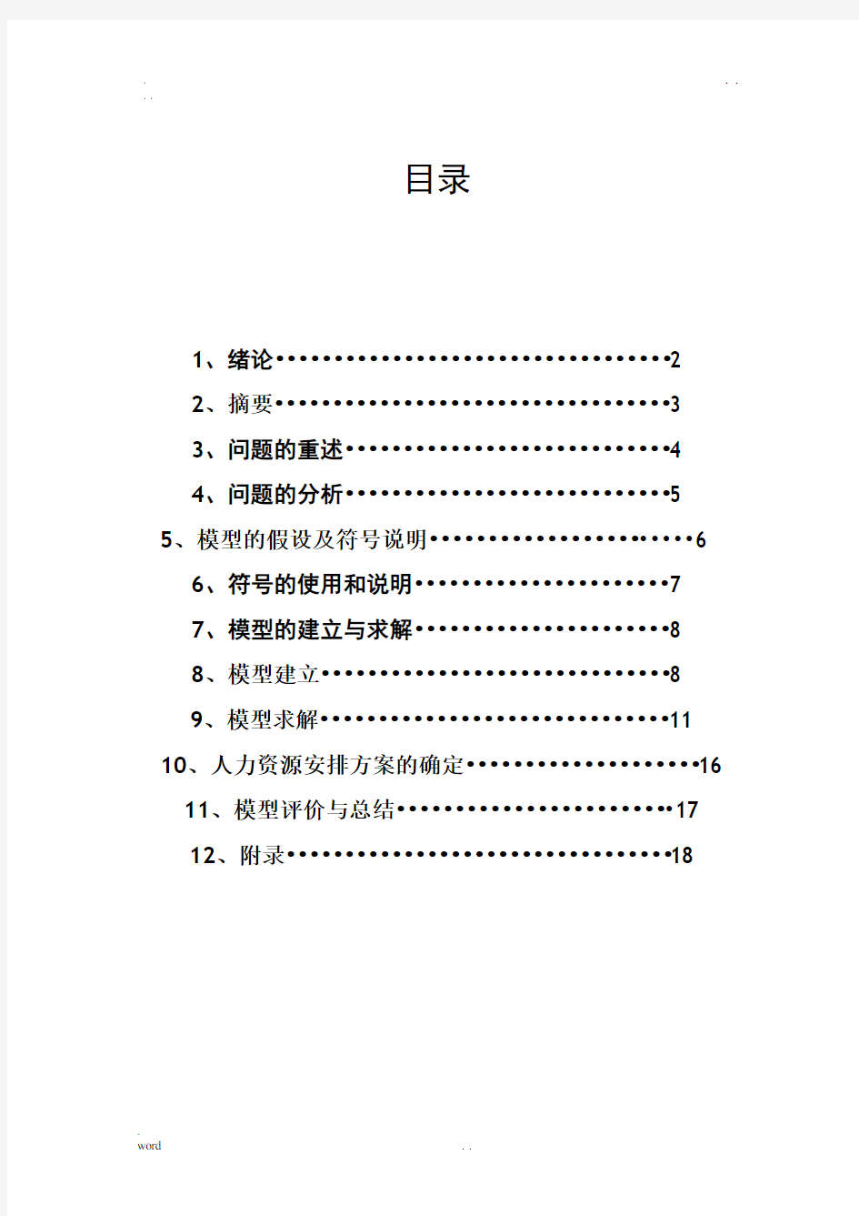 数学建模结课论文