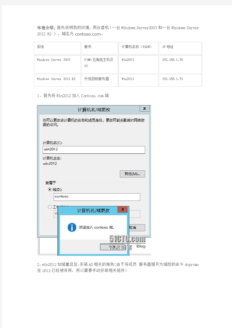 2003域控直接迁移到2012