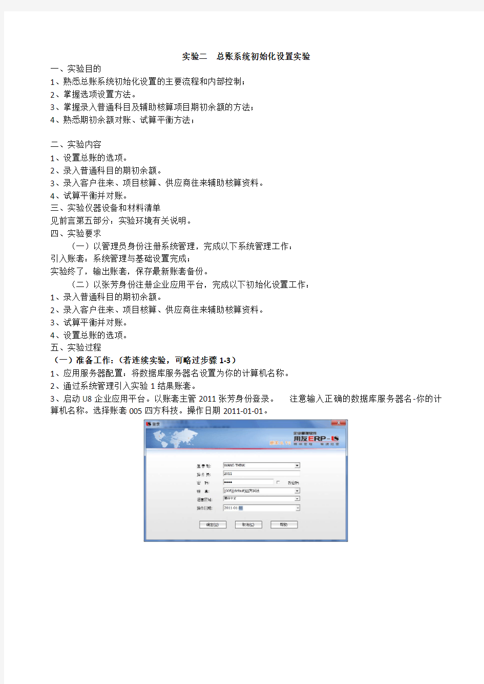 实验2+总账系统初始化设置实验