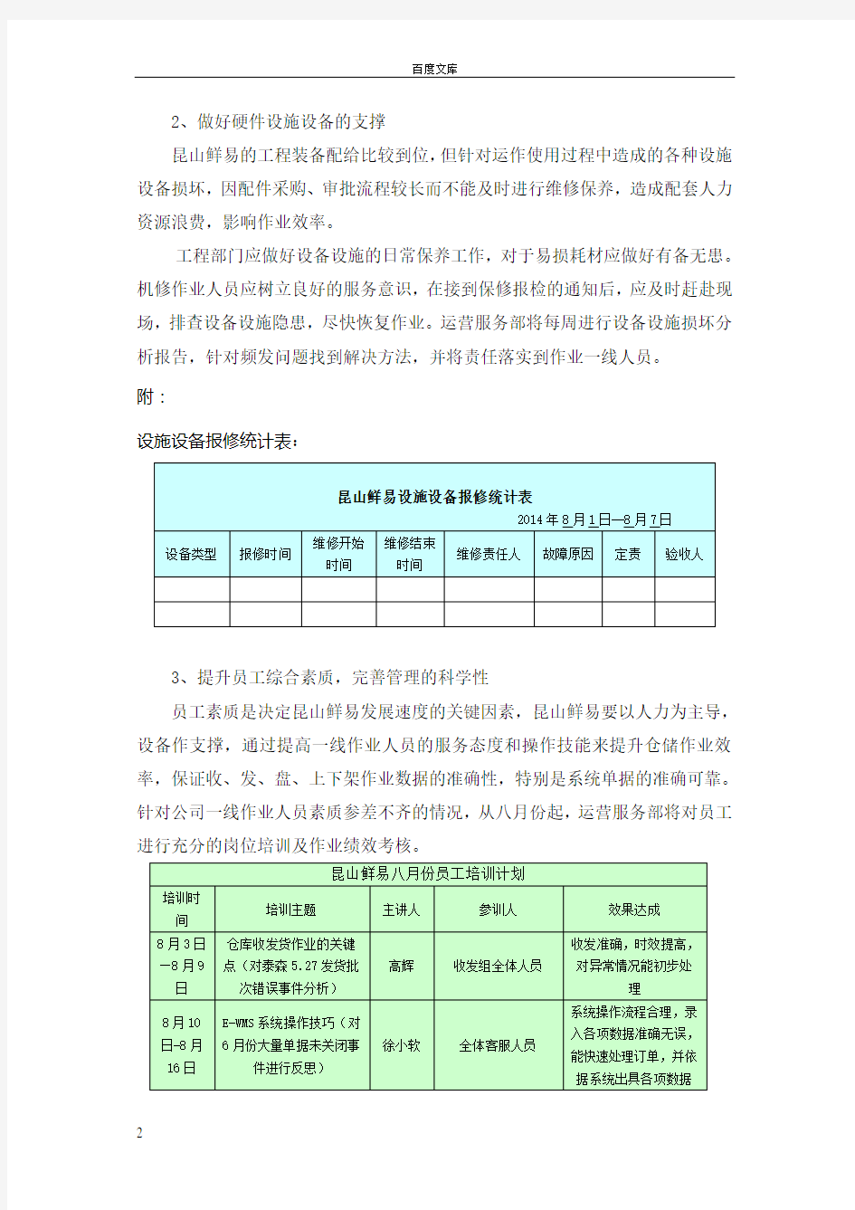 客户服务水平提升方案