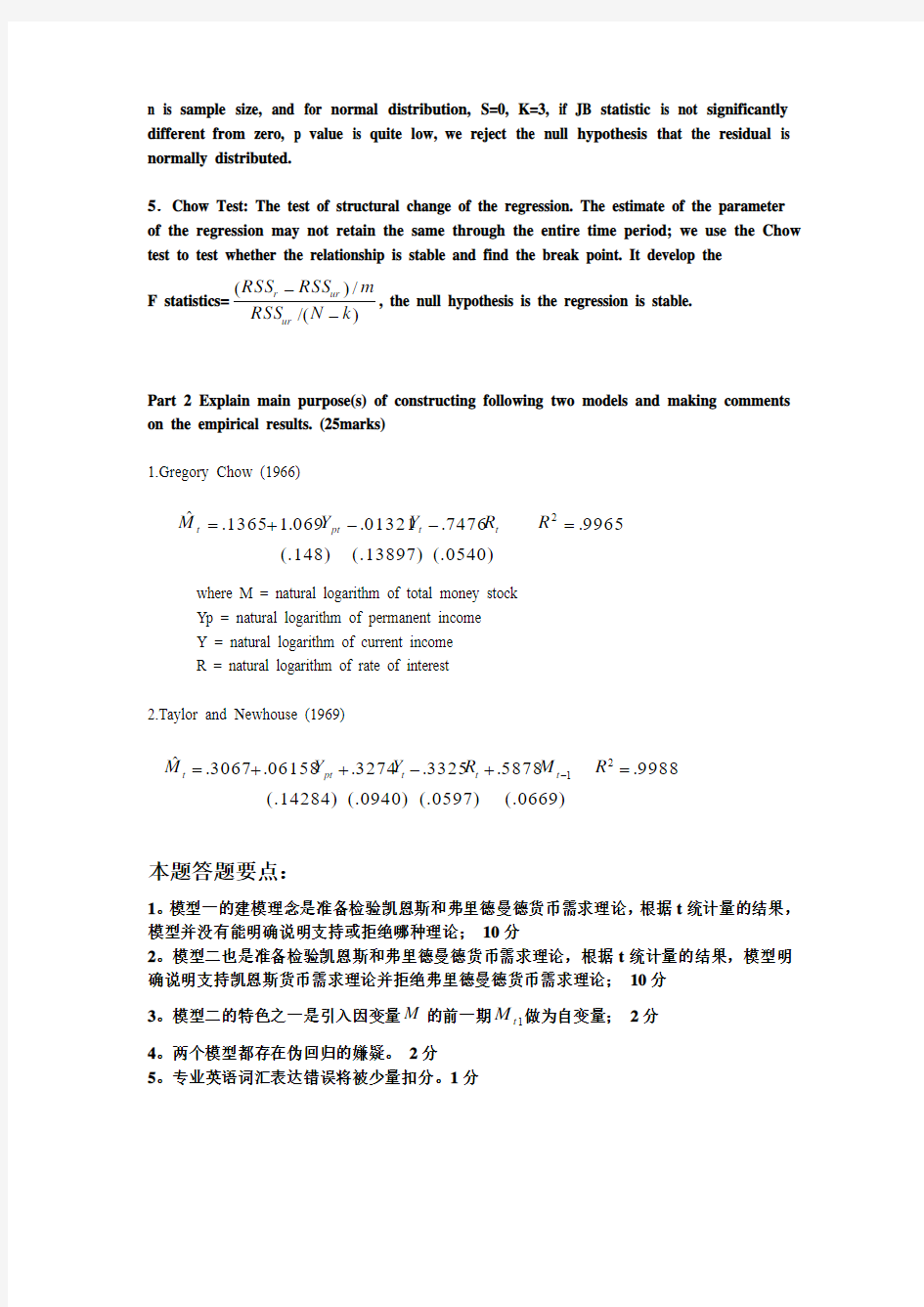 金融计量学》习题及习题答案