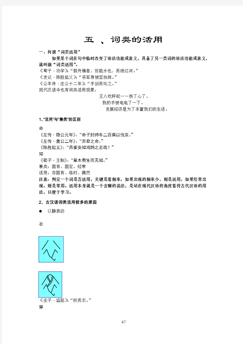 (五)古代汉语词类的活用2 