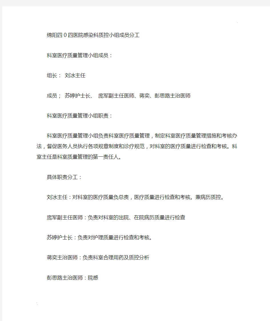 质控小组成员分工