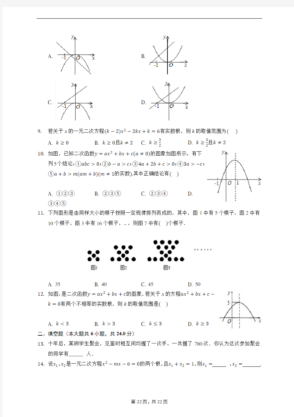 2019-2020学年四川省绵阳外国语学校九年级(上)第一次月考数学试卷 (含解析)
