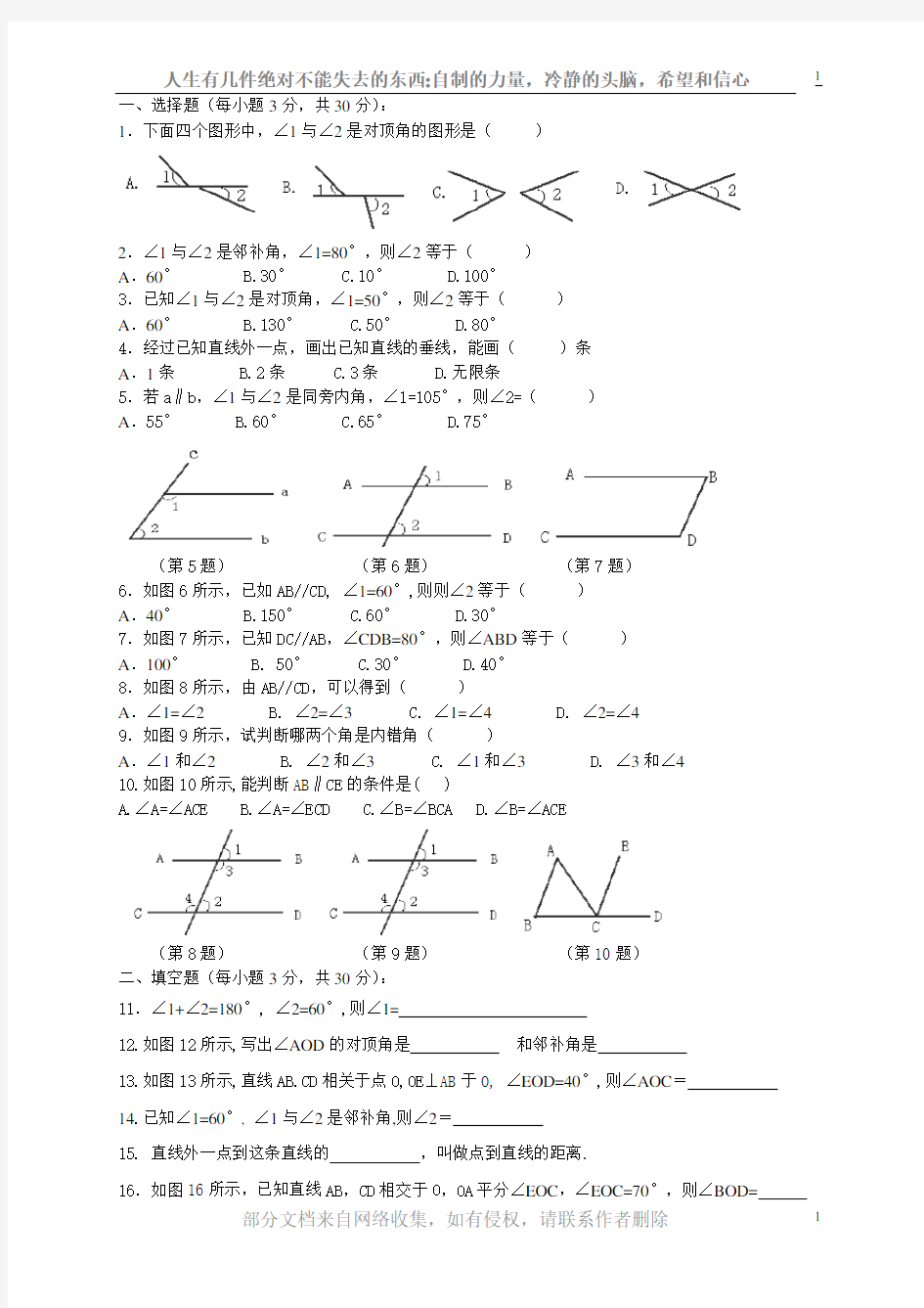 数学七年级下册第二单元测试题