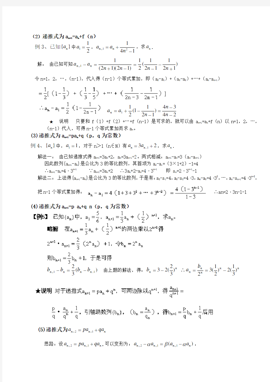 数列解题技巧归纳总结