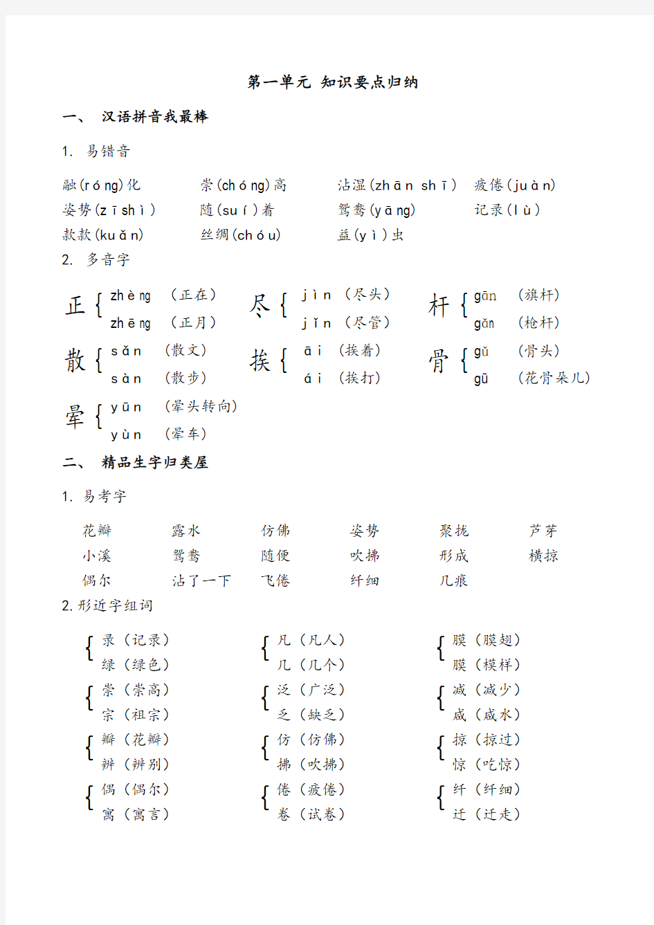 三年级下第一单元知识点最新