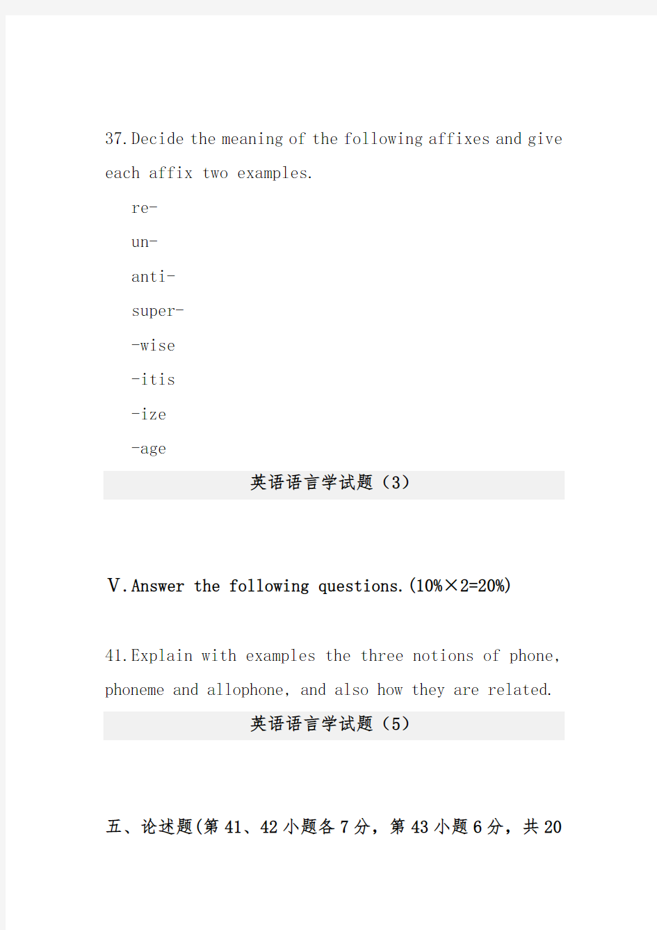 英语语言学试卷精粹及答案(10套题)