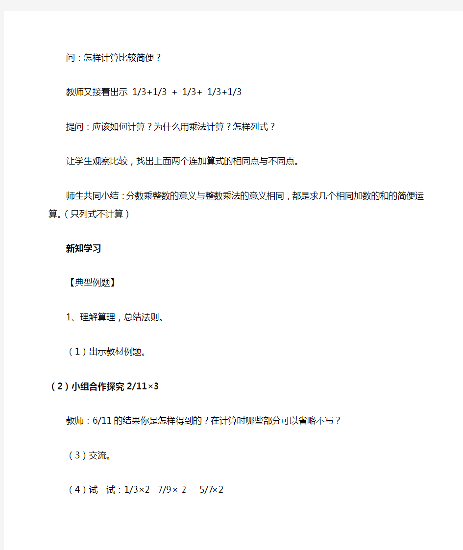 小学数学分数乘法