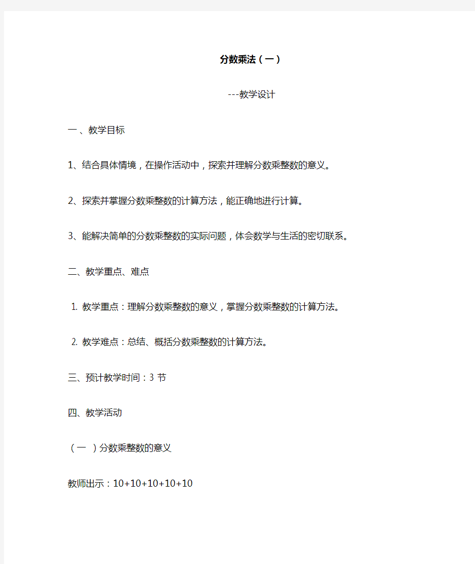 小学数学分数乘法