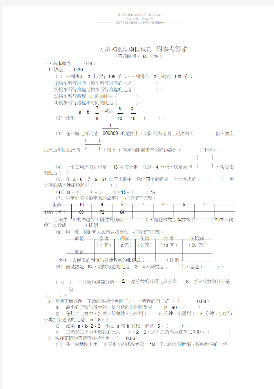 2020年小升初数学试卷及答案