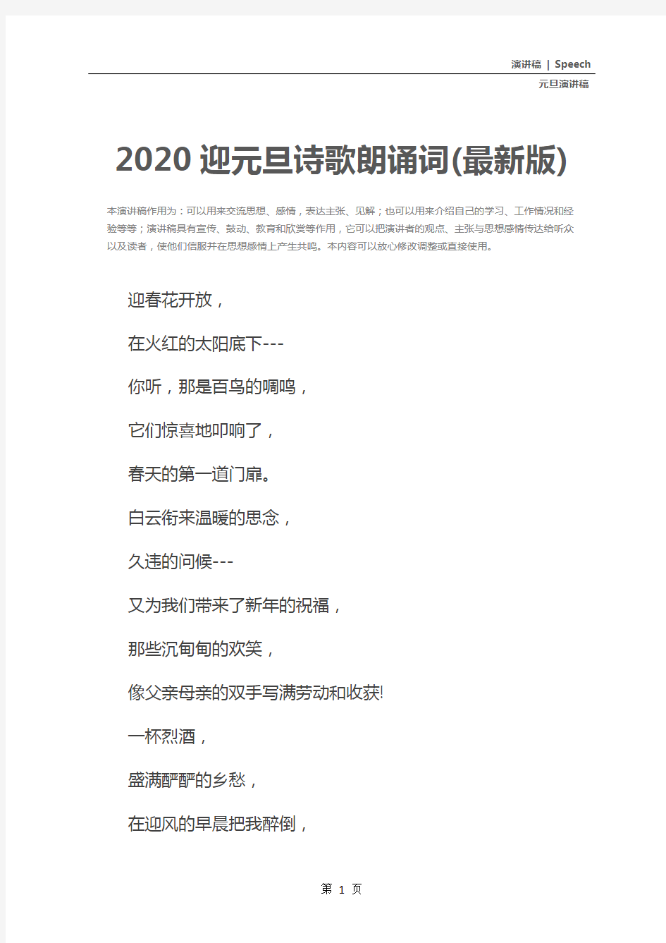 2020迎元旦诗歌朗诵词(最新版)