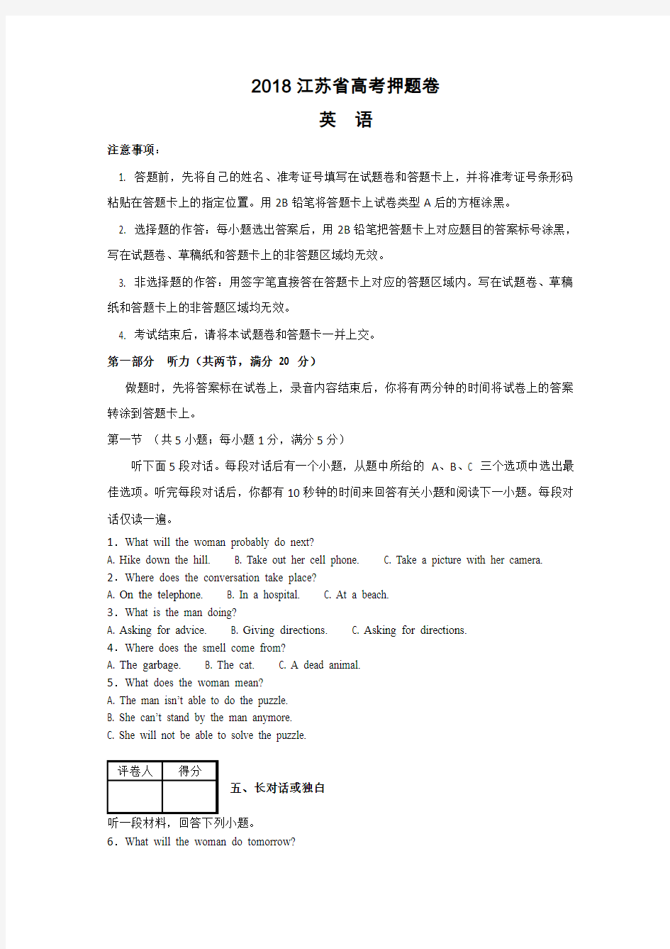 2018年江苏省高考英语押题卷解析版