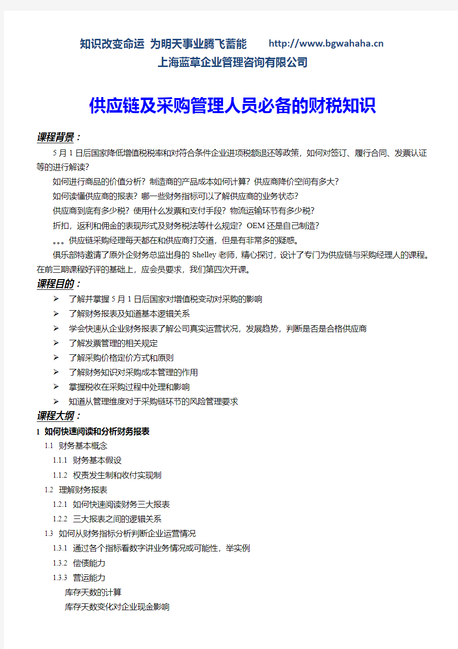 供应链及采购管理人员必备的财税知识