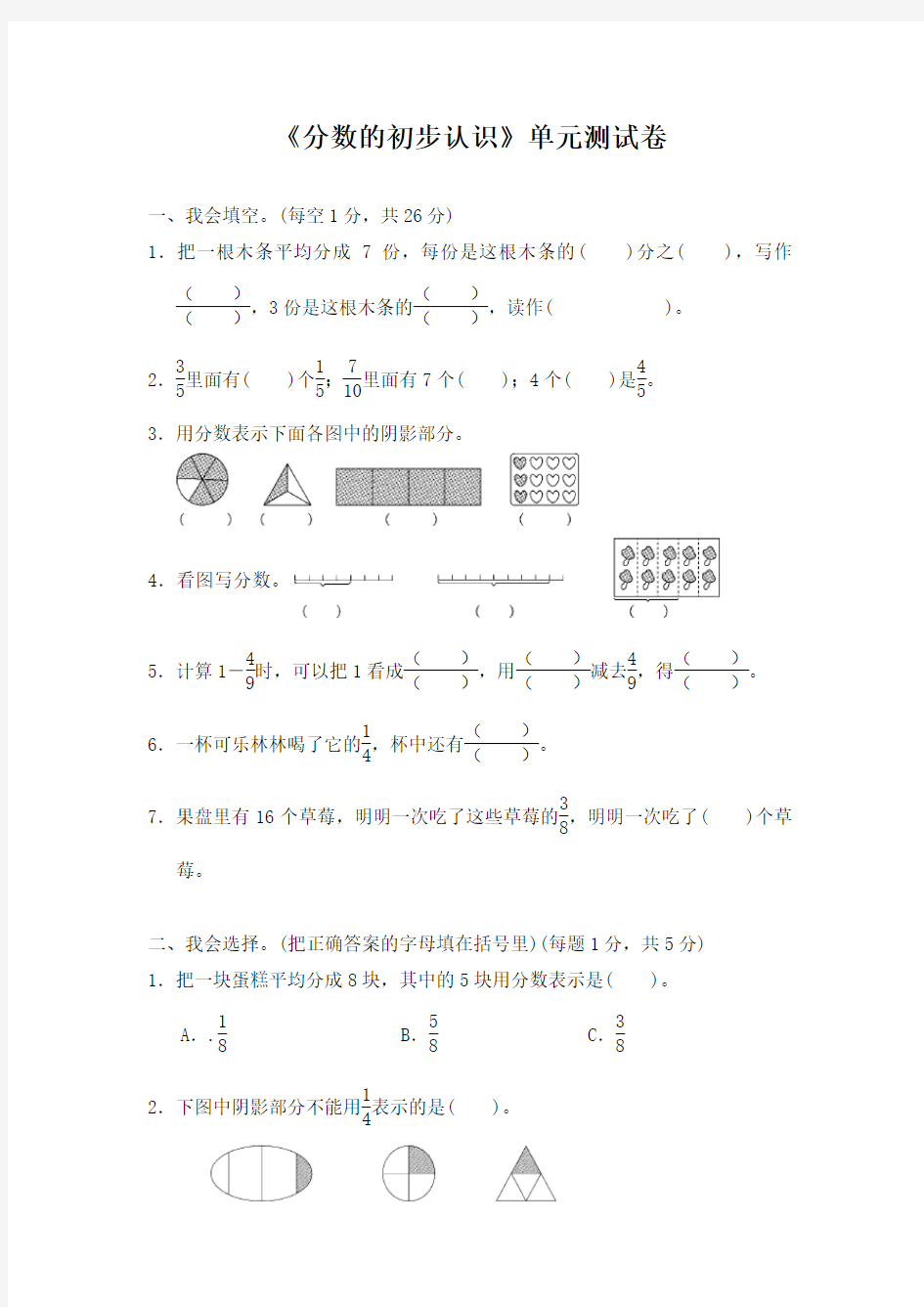 《分数的初步认识》单元测试卷1