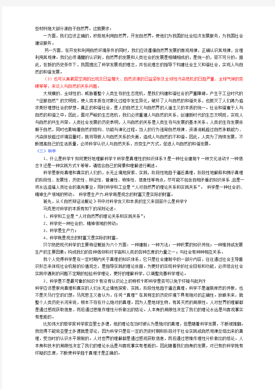 (完整版)上海大学自然辩证法考试整理