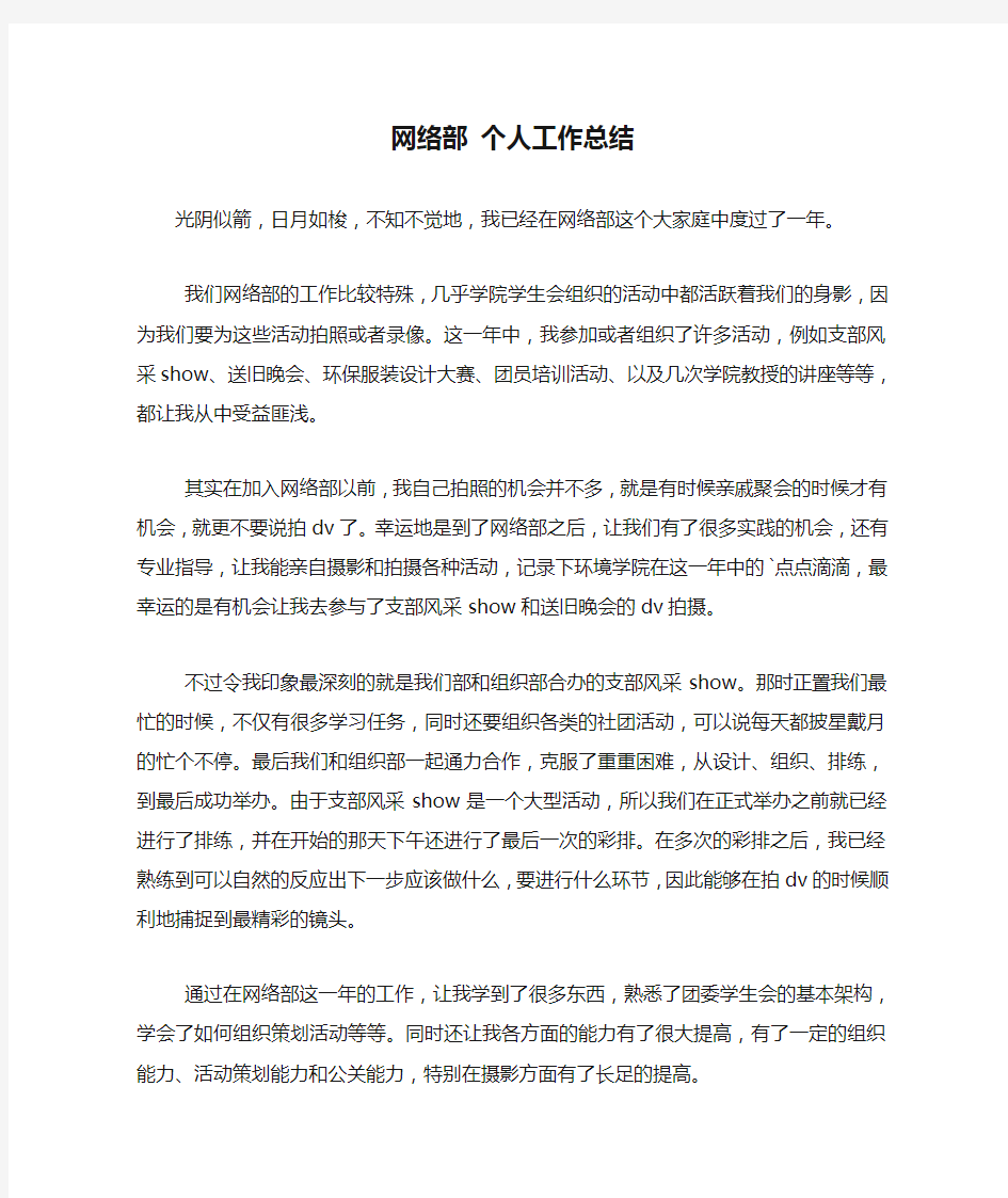 网络部 个人工作总结