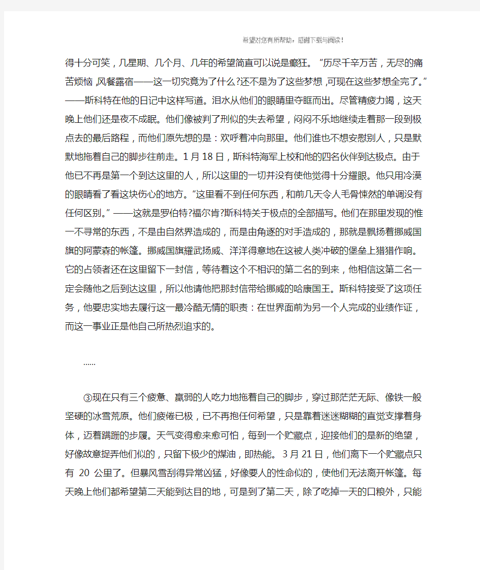 《伟大的悲剧》阅读答案