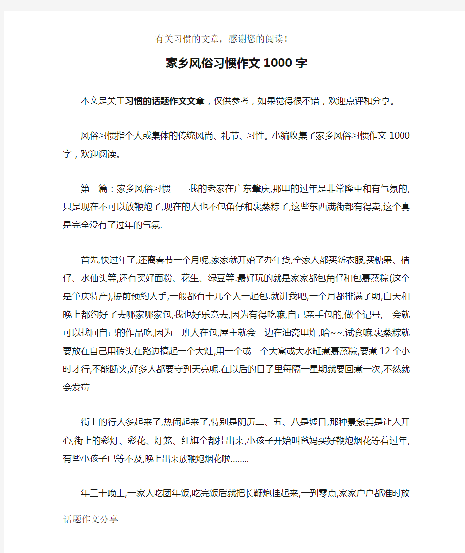 家乡风俗习惯作文1000字