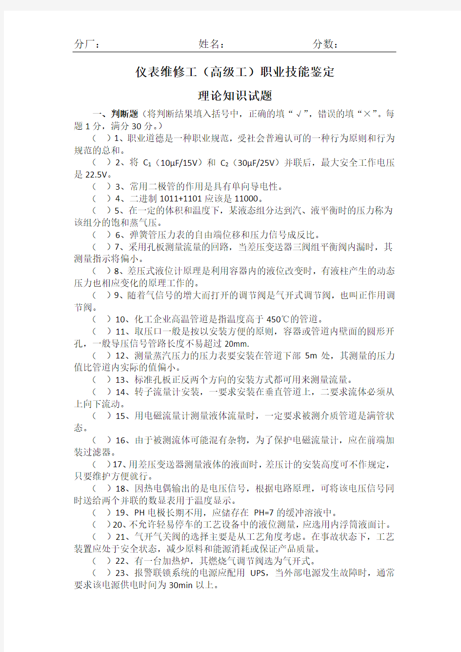 仪表维修工试题及答案