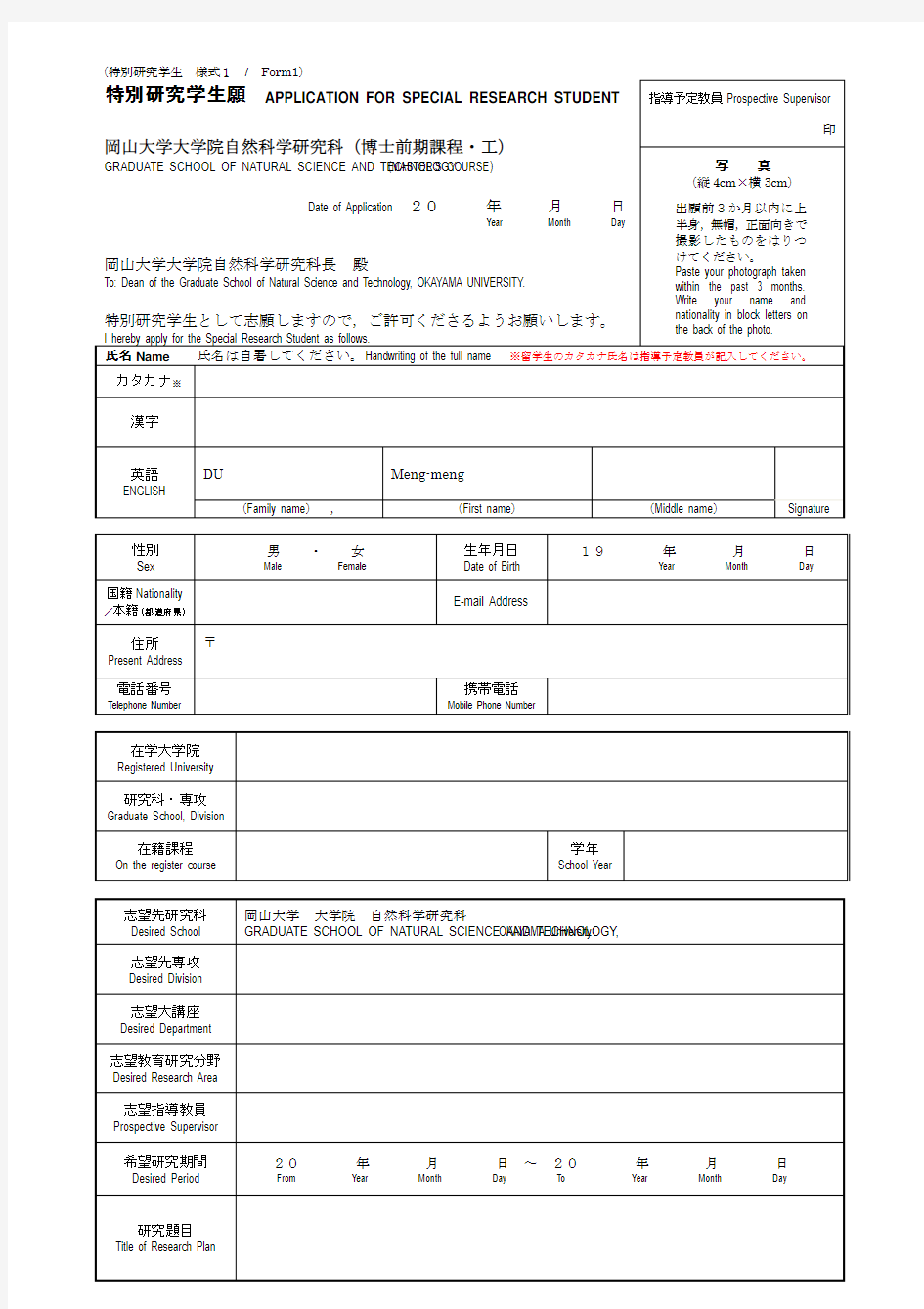 日本大学留学申请书及学院推荐信