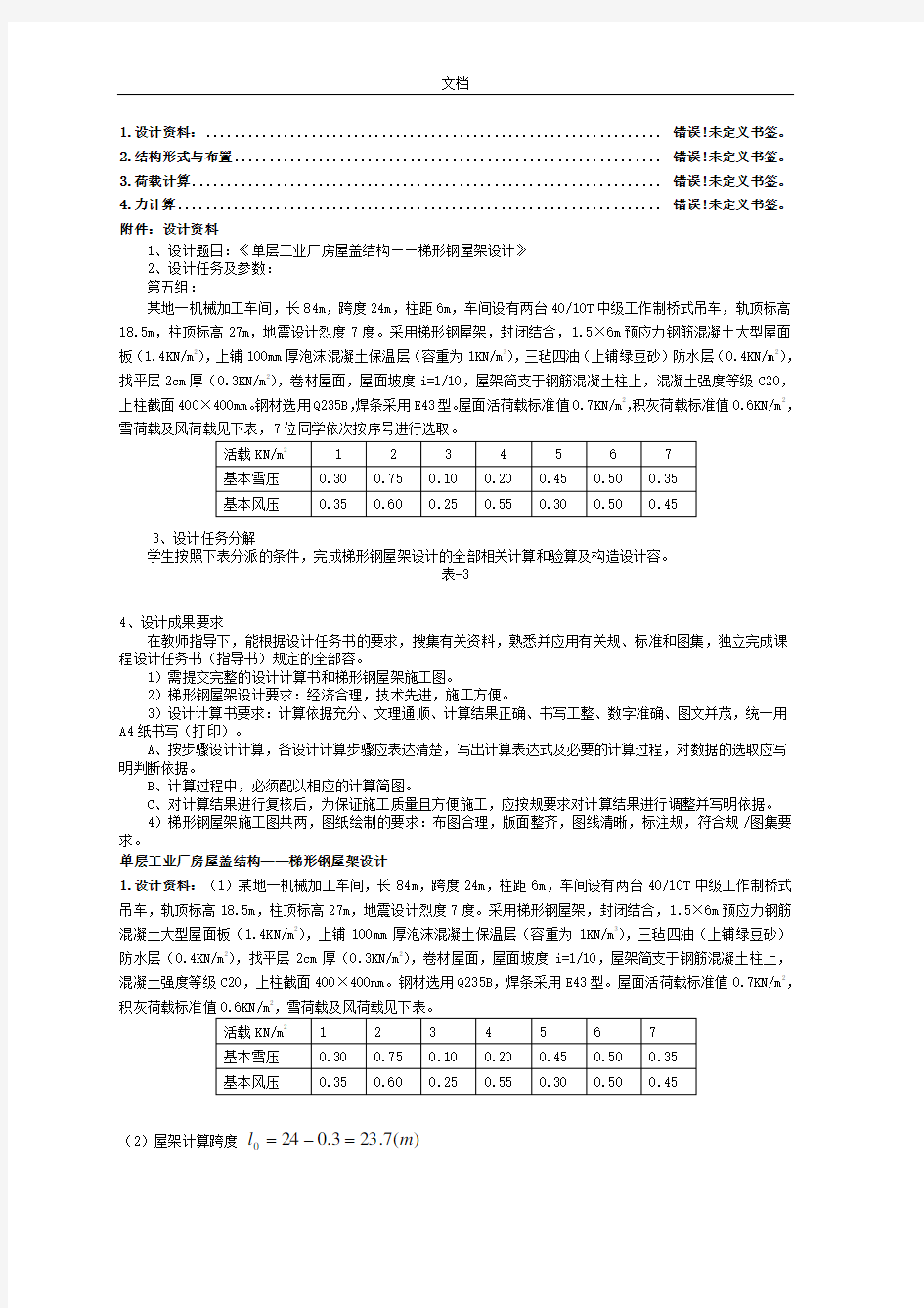 完整钢结构课程设计