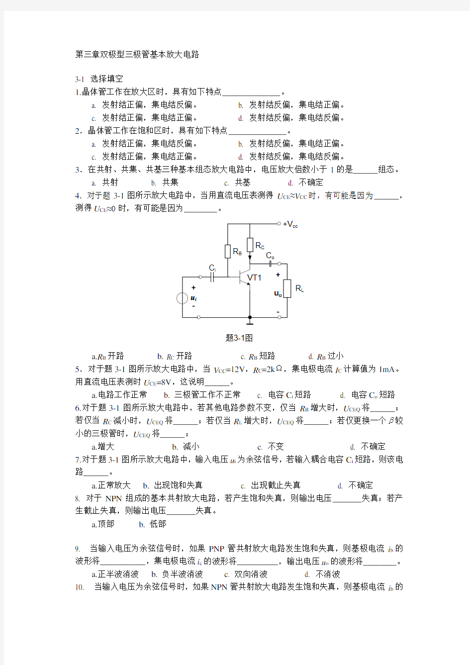 (完整版)第三章习题解答