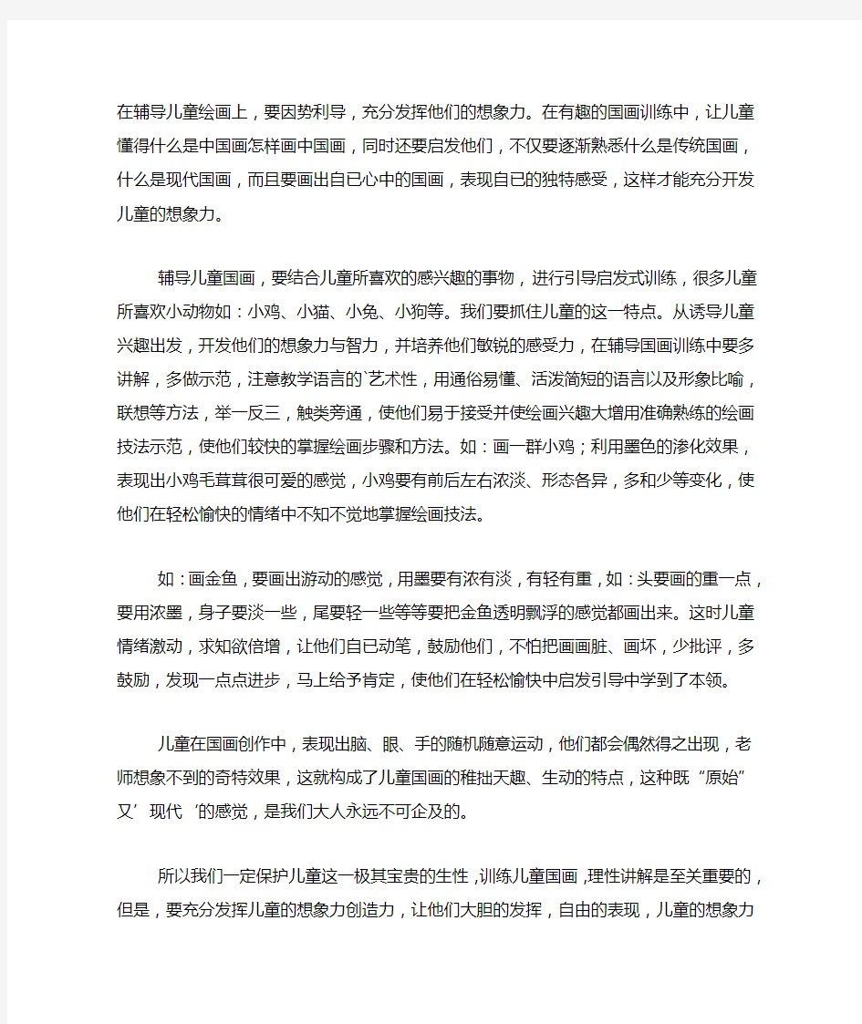 儿童国画教学计划精选3篇