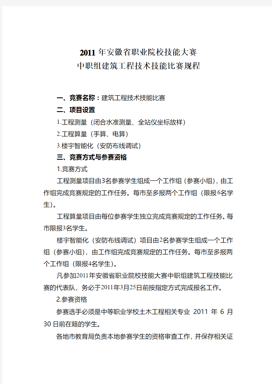 【2019年整理】年安徽省职业院校技能大赛