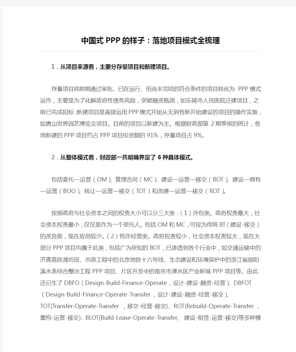 中国式PPP的样子：落地项目模式全梳理