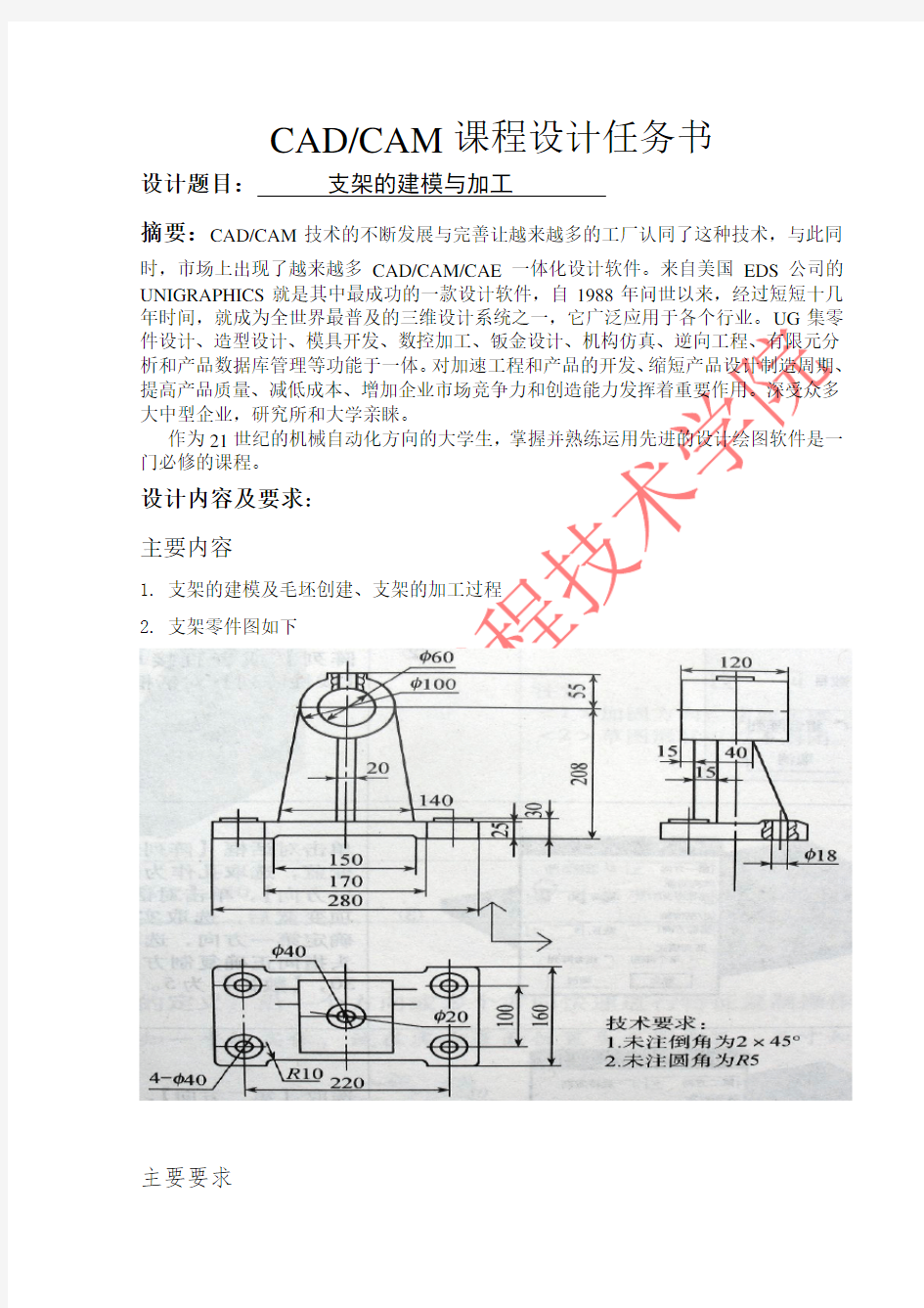 cadcam课程设计.