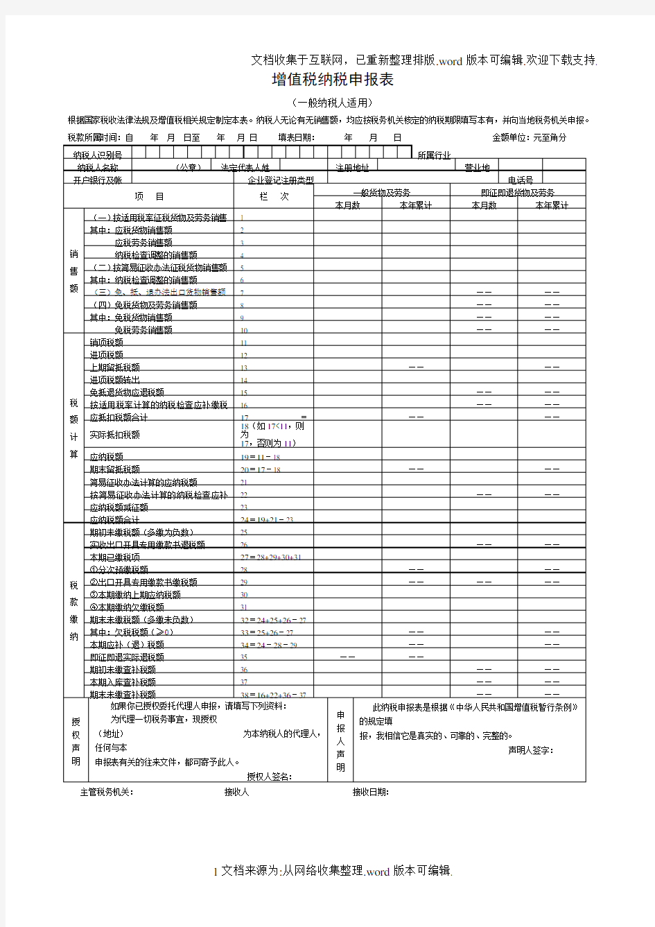 增值税纳税申报表(主表、附表一、附表二)(完整版)