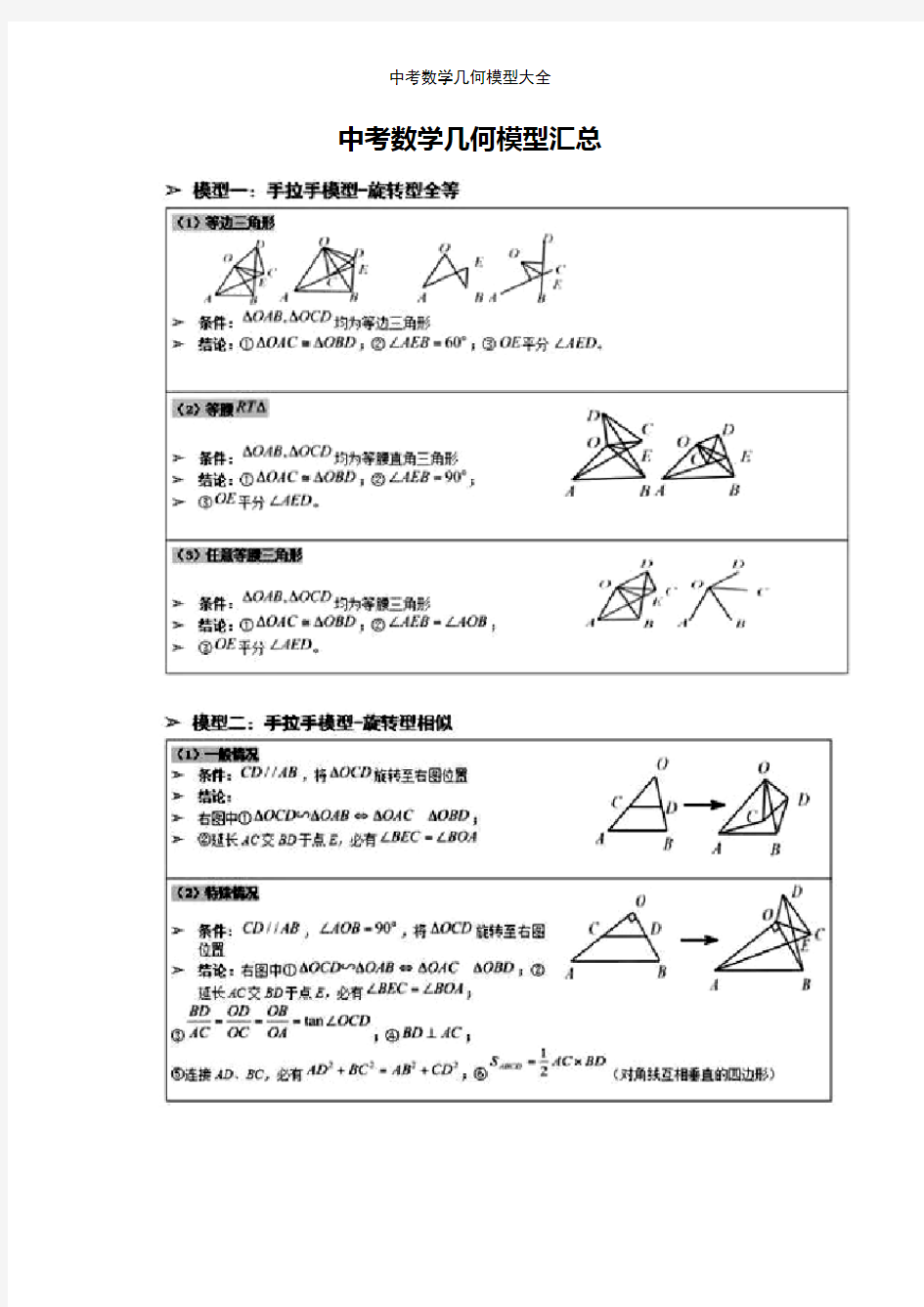 中考数学几何模型大全