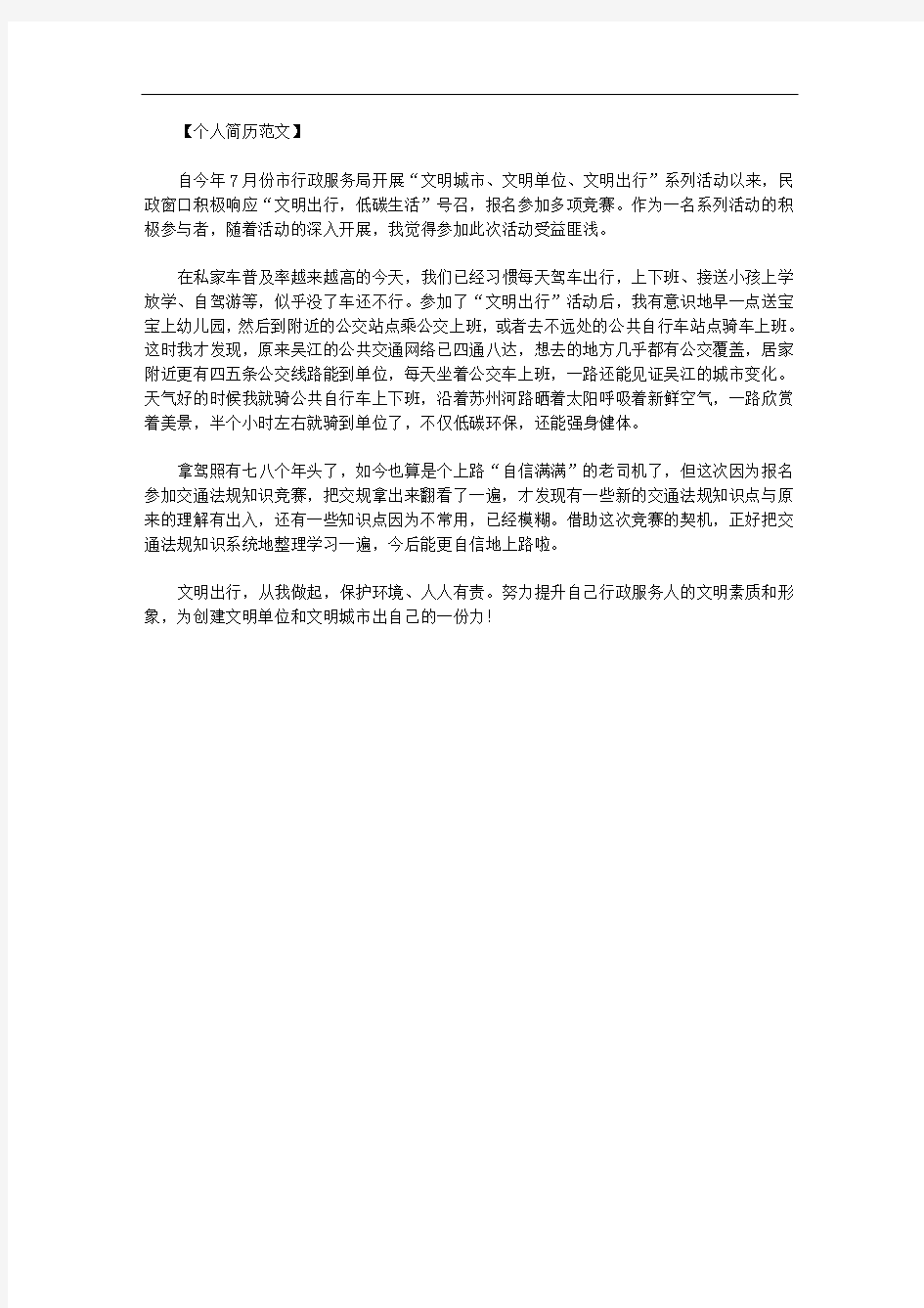 文明礼仪心得体会｜文明出行心得体会范文.doc