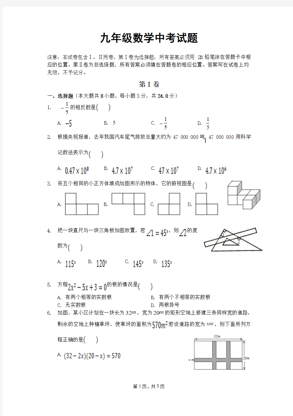 九年级数学中考试题