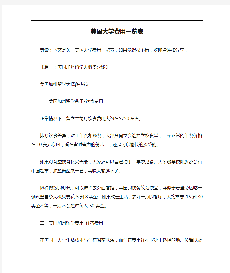 美国大学费用一览表