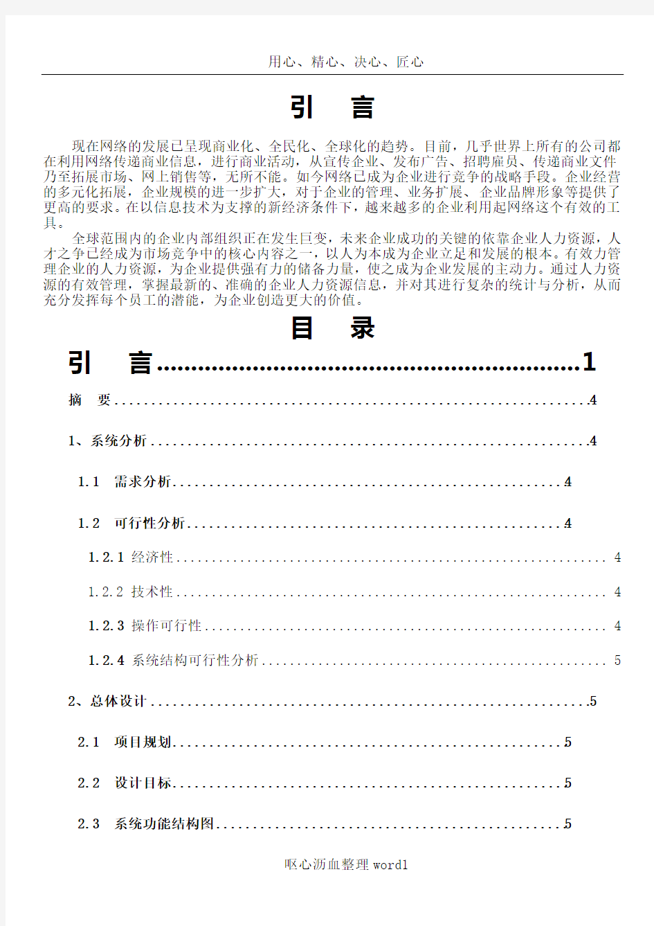 JSP企业员工管理系统设计与实现