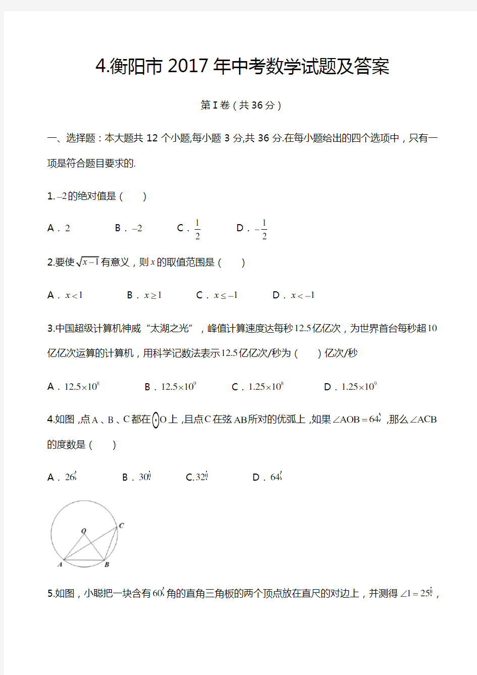 2017年湖南省衡阳市中考数学试题及答案清晰版