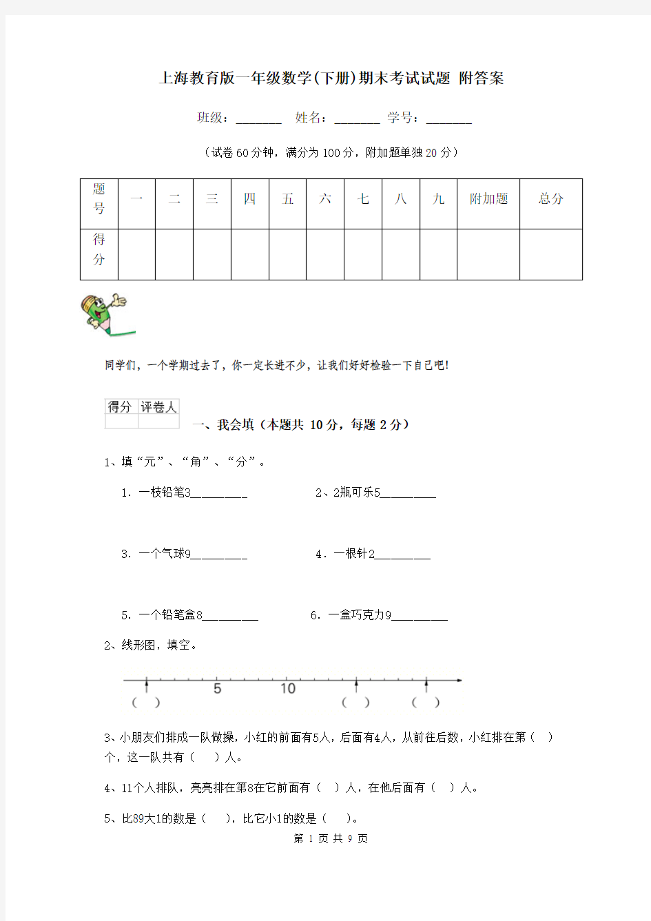 上海教育版一年级数学(下册)期末考试试题 附答案