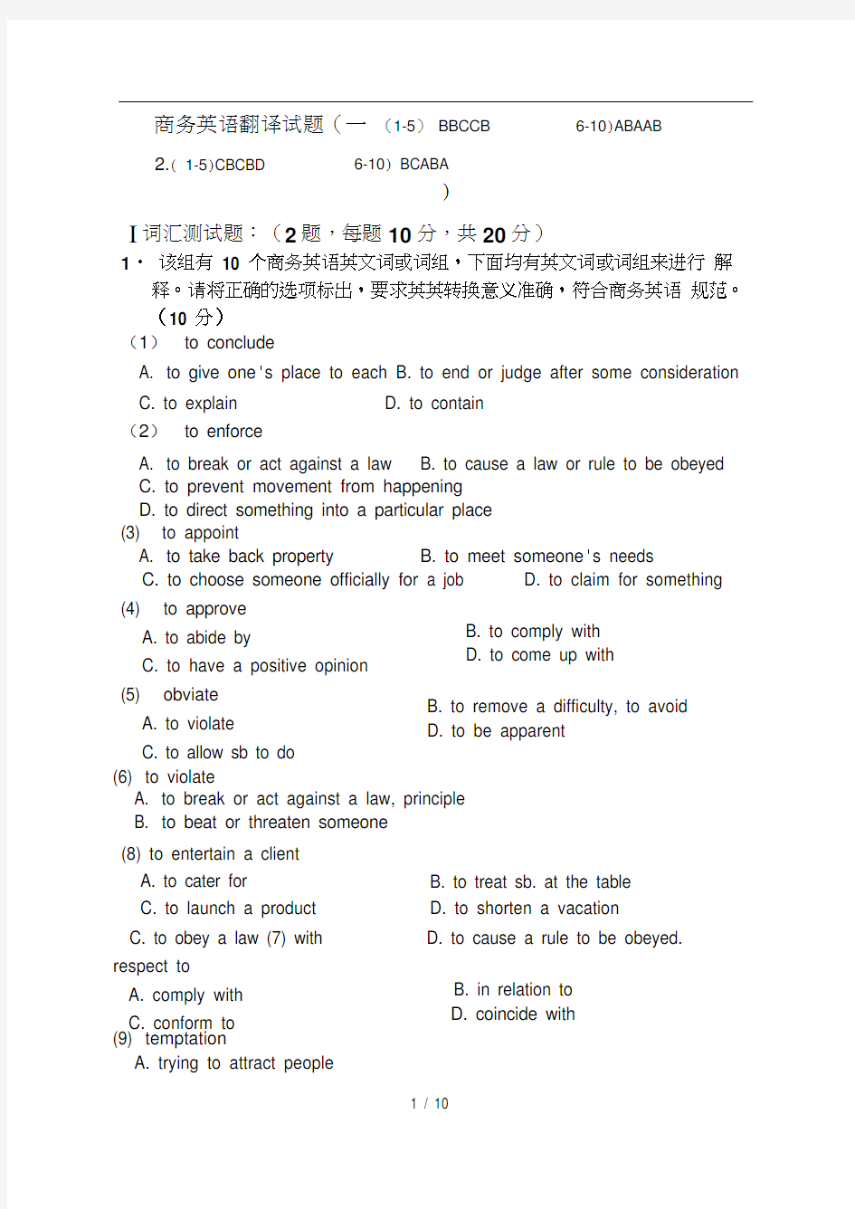 商务英语翻译试题试卷及参考答案