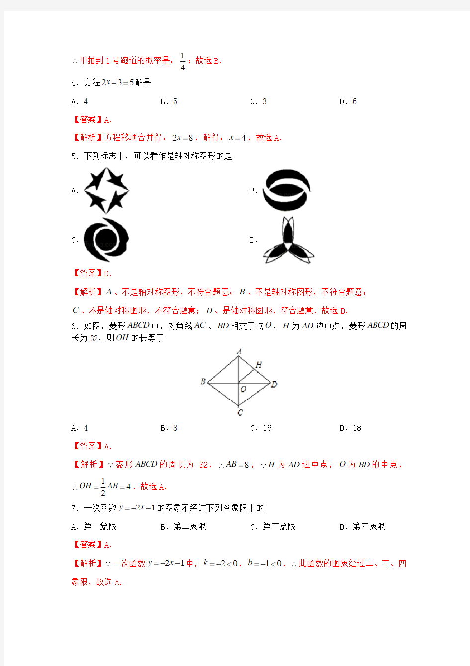2020广东省中考数学模拟仿真卷