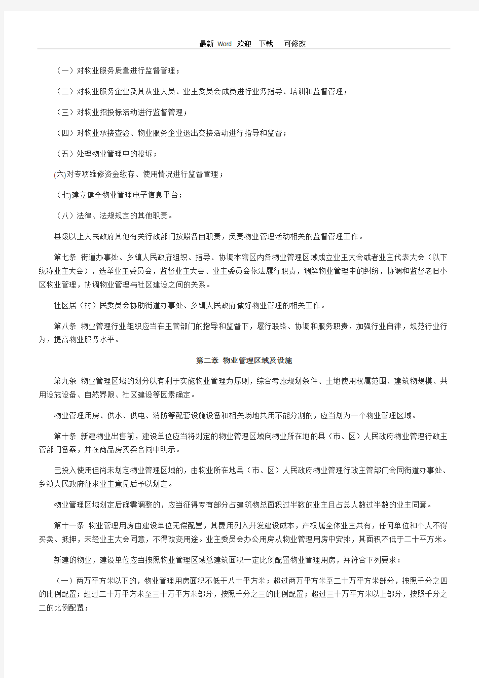 最新河南省物业管理条例