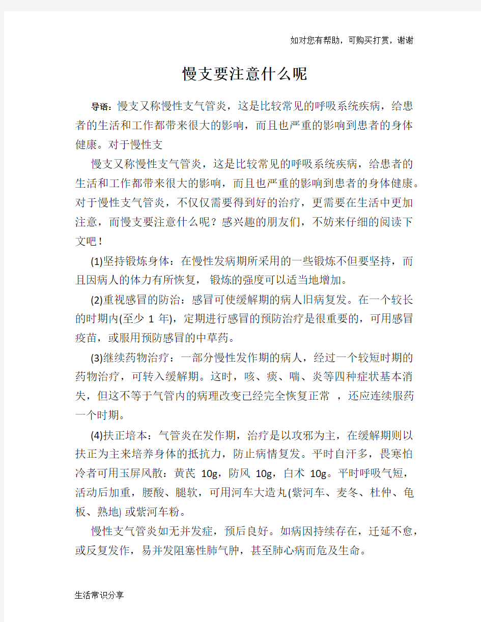 慢支要注意什么呢