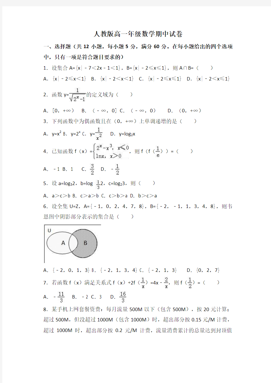 2020-2021人教版高一年级数学期中试卷附答案解析[最新版]