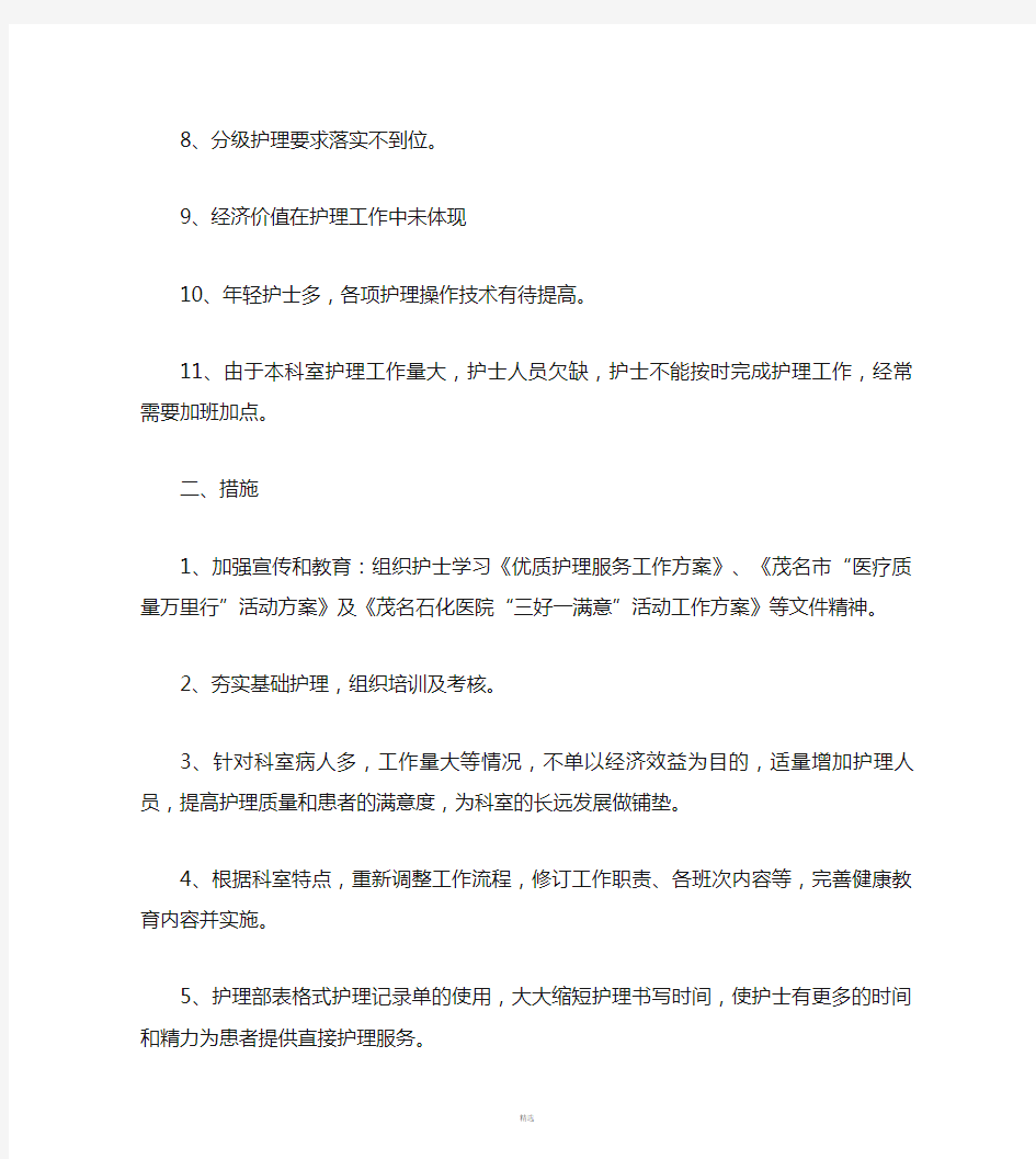 分级护理整改措施