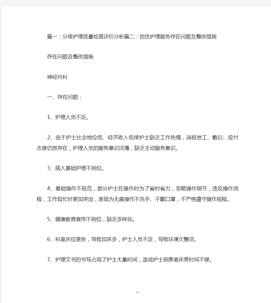 分级护理整改措施