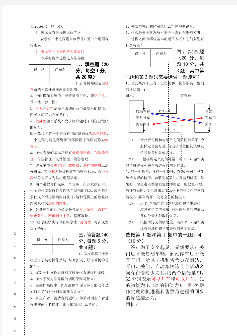 操作系统期中考试试题 参考答案 